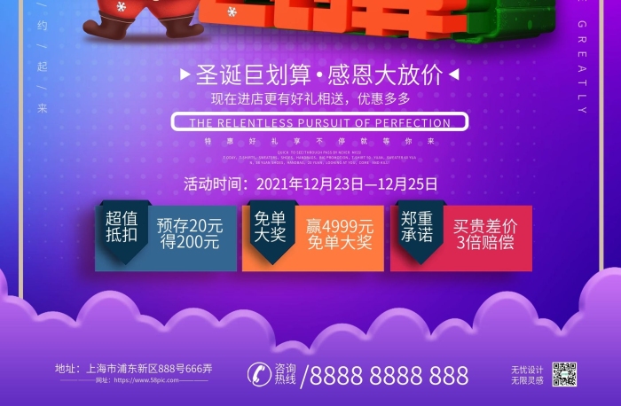 無限靈感網(wǎng)址商場促銷圣誕巨劃算海報(bào)
