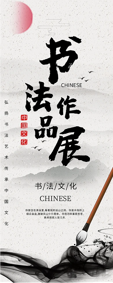 中国画风书法展览
