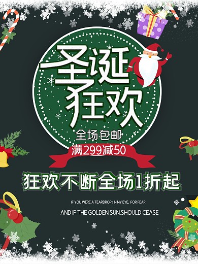 圣誕狂歡全程包郵促銷(xiāo)海報(bào)設(shè)計(jì)