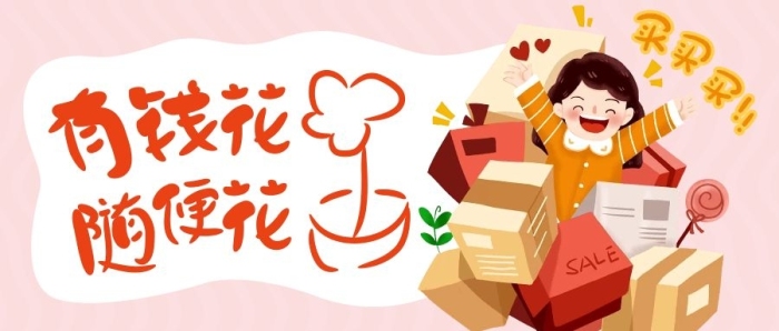 公眾號隨便封面有錢花雙十二雙十一

