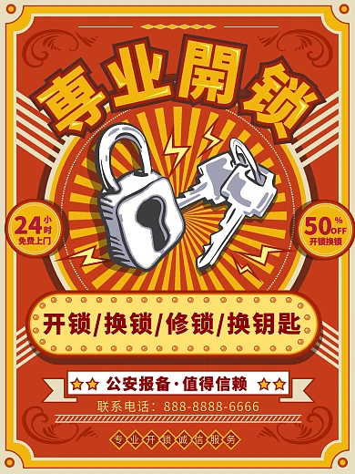 原创手绘复古红色开锁促销海报宣传单
