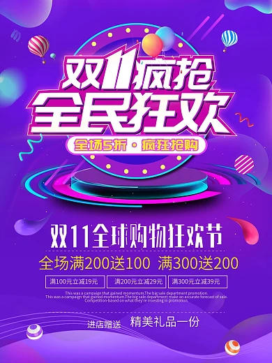 双十一特价疯抢促销海报