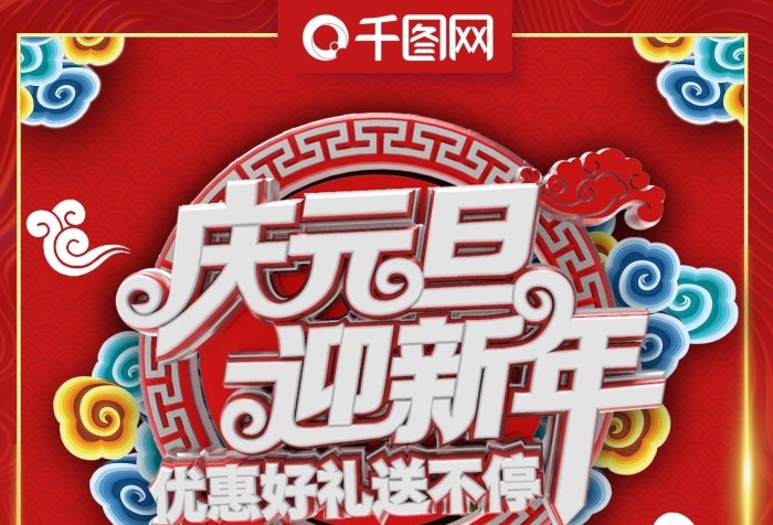 商場(chǎng)廣場(chǎng)超市新年促銷DM彩頁海報(bào)
