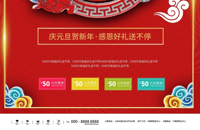 商場(chǎng)廣場(chǎng)超市新年促銷DM彩頁海報(bào)
