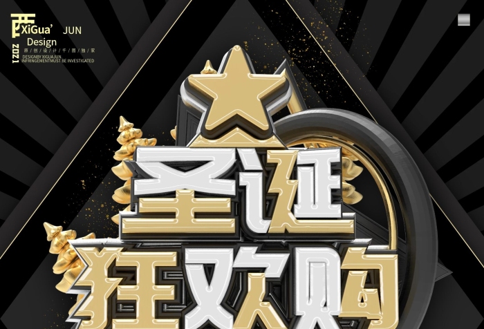 房產(chǎn)公司購(gòu)平安夜圣誕元旦節(jié)日促銷
