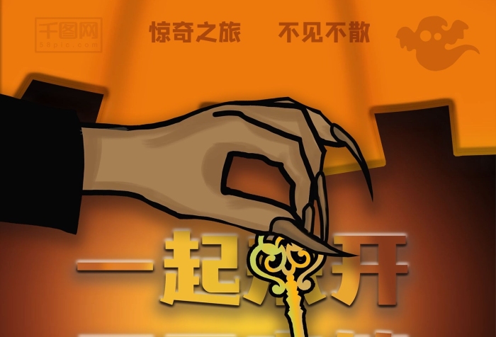 世貿(mào)國際開萬圣寶箱驚奇之旅萬圣節(jié)海報(bào)
