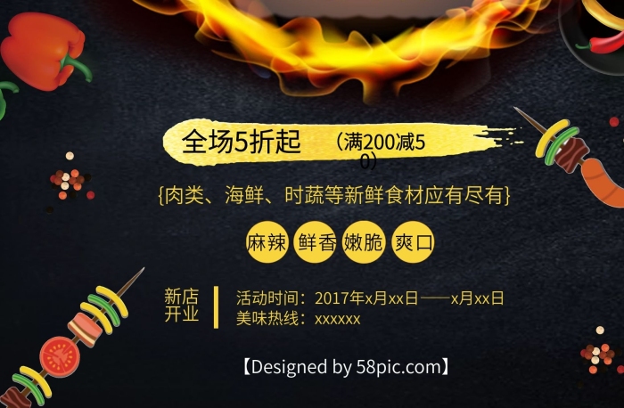 【】肉類(lèi)炙熱火燒烤美食打折促銷(xiāo)海報(bào)設(shè)計(jì)
