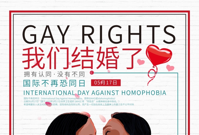 擁有認同沒有不同撐同志反歧視海報設計
