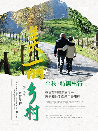 创意海报美丽乡村简约清新乡村旅游优惠海报