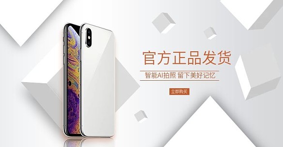手機(jī)iPhonexs數(shù)碼電器簡(jiǎn)約白輪播