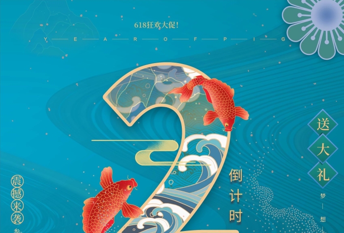 震撼來襲狂歡大促開售倒計時2海報
