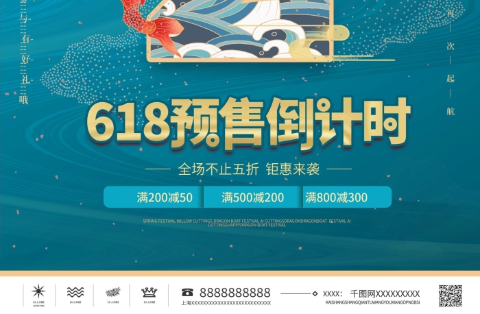 震撼來襲狂歡大促開售倒計時2海報
