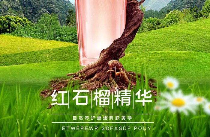 肌膚美學(xué)創(chuàng)意PS合成化妝品海報(bào)設(shè)計(jì)
