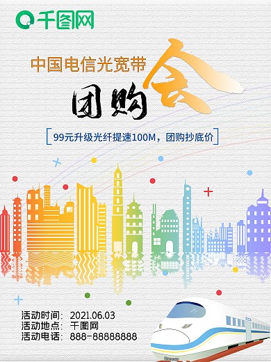 小區(qū)團購會宣傳海報