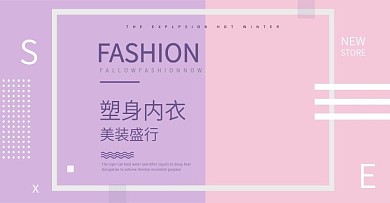 淘寶女士塑身內(nèi)衣店鋪首頁大圖海報(bào)