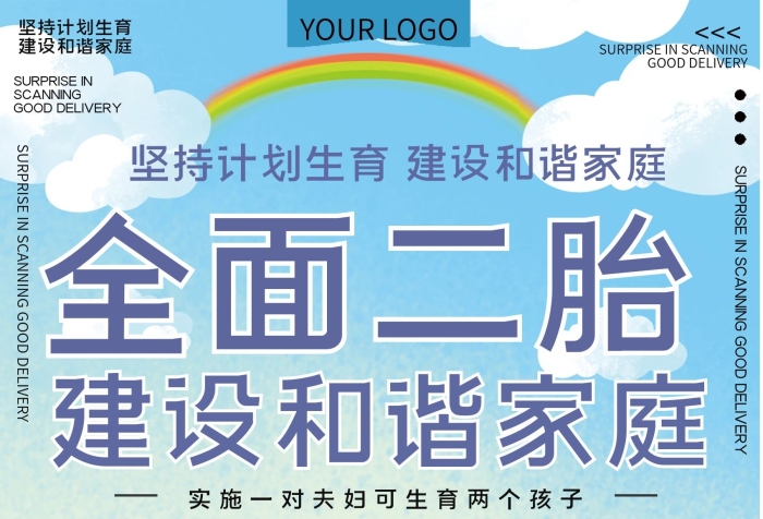 簡約粉色二胎政策公益宣傳海報(bào)
