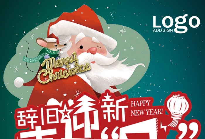 節(jié)日辭舊迎新促銷海報燈箱廣告寫真噴繪
