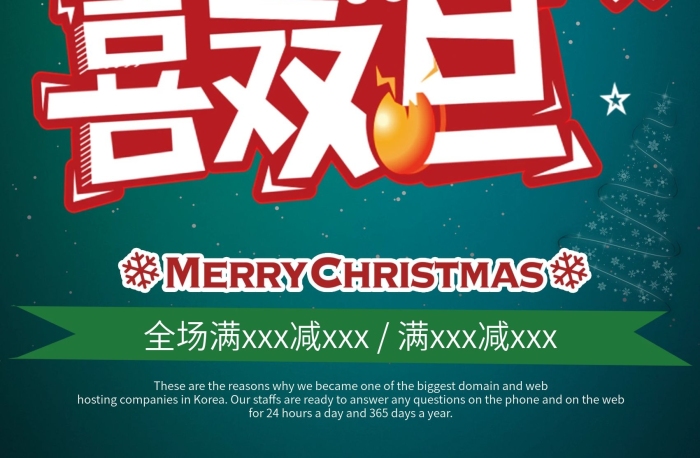 節(jié)日辭舊迎新促銷海報燈箱廣告寫真噴繪
