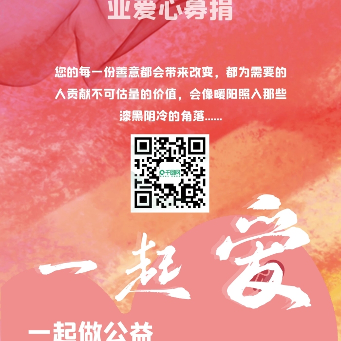 善意改變?nèi)諓?ài)心募捐展架易拉寶X
