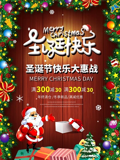 原创梦幻圣诞树圣诞节圣诞快乐海报简约圣诞