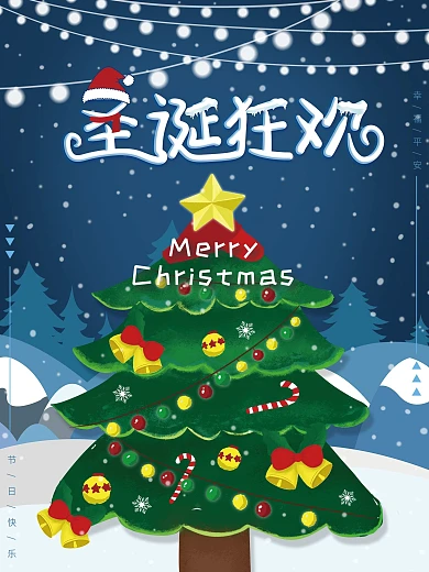 唯美冬季雪景手绘圣诞树圣诞狂欢节日海报