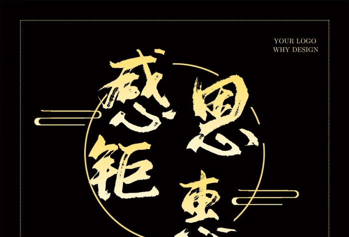 金色文字感恩鉅惠有你感恩節(jié)海報(bào)
