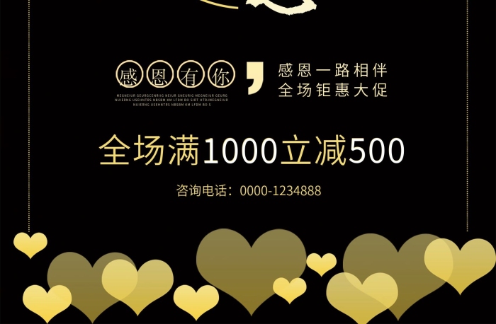 金色文字感恩鉅惠有你感恩節(jié)海報(bào)
