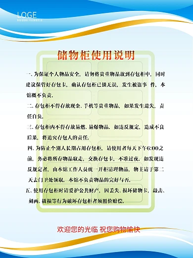 超市储物柜使用说明
