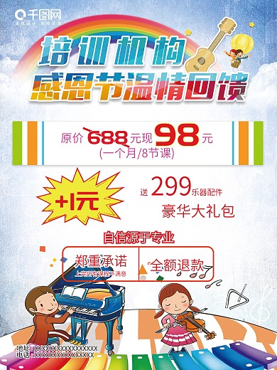 琴行培訓(xùn)機(jī)構(gòu)感恩回饋宣傳單