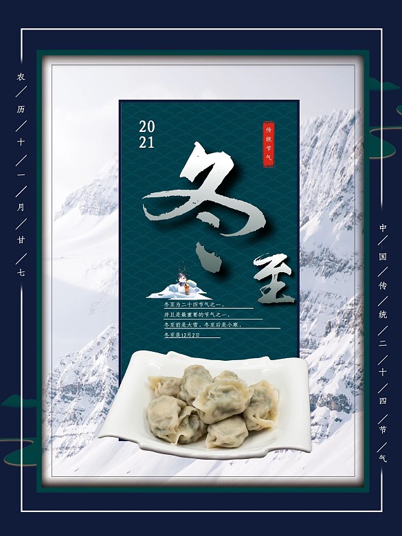 2020二十四節(jié)氣冬至