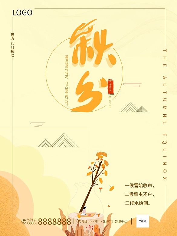 原創(chuàng)二十四節(jié)氣之秋分