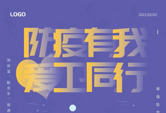 測體溫防疫有我愛衛(wèi)同行宣傳海報

