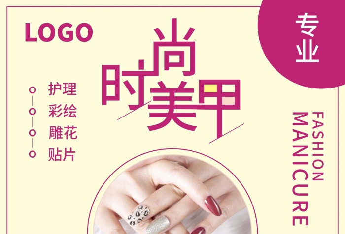 專業(yè)店主護(hù)理彩繪雕花貼片美容海報(bào)女性
