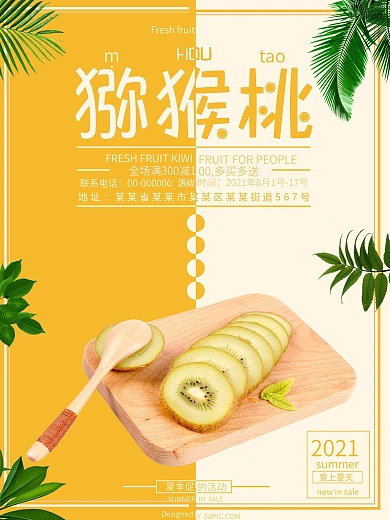 双色简约风猕猴桃海报