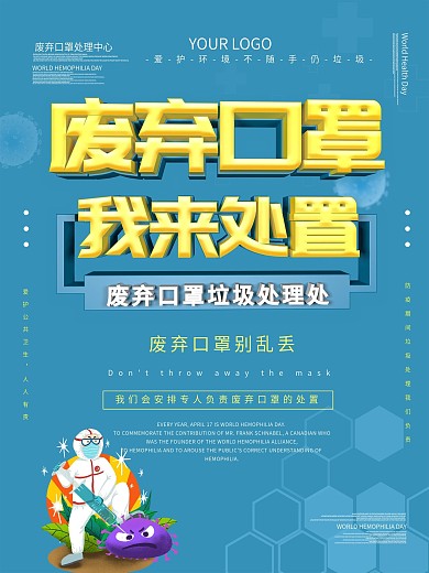 廢棄口罩垃圾處理