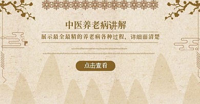 中醫(yī)養(yǎng)生老年病宣傳單海報(bào)PSD高清素材