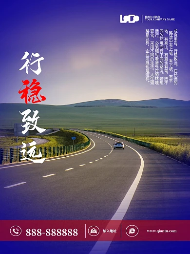 企业文化海报行稳致远海报