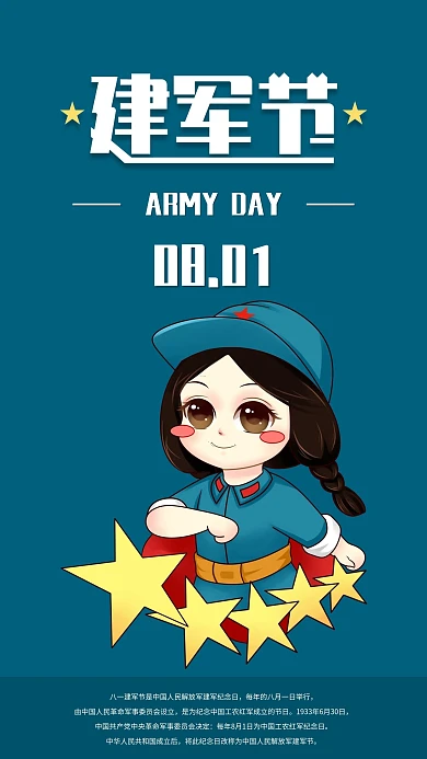 八一建军节手机海报配图
