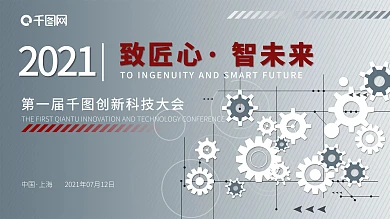 互联网科技会议展板背景