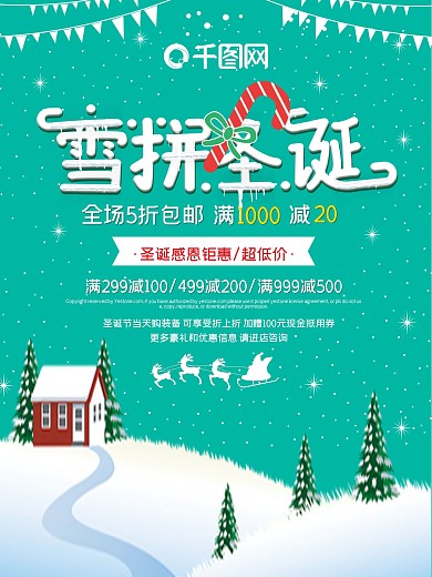 小清新綠色雪拼圣誕圣誕節(jié)促銷海報