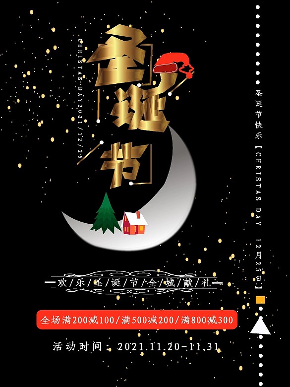 原創(chuàng)圣誕節(jié)宣傳促銷海報