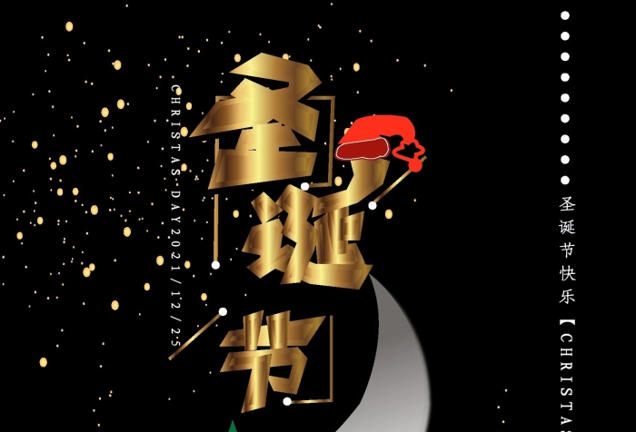 全城全場(chǎng)活動(dòng)圣誕節(jié)宣傳促銷海報(bào)
