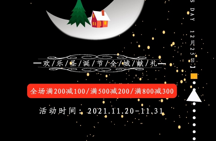 全城全場(chǎng)活動(dòng)圣誕節(jié)宣傳促銷海報(bào)
