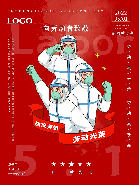 原創(chuàng)文字疫情戰(zhàn)疫英雄紅色勞動節(jié)簡約海報