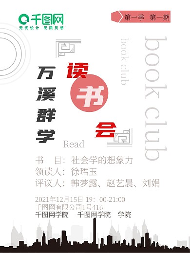 讀書會海報社會學(xué)