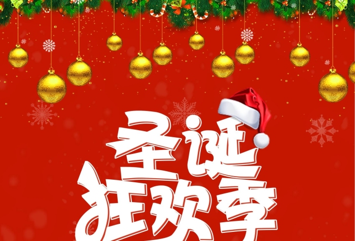 節(jié)日外國圣誕節(jié)圣誕有禮約惠元旦海報
