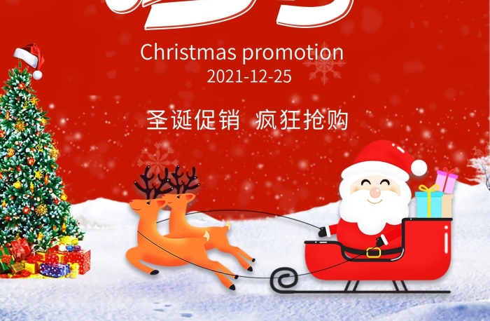 節(jié)日外國圣誕節(jié)圣誕有禮約惠元旦海報
