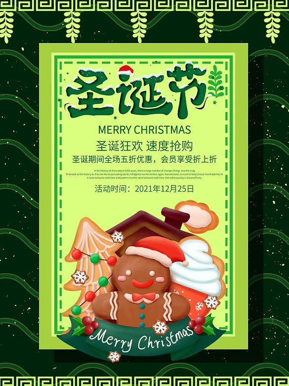 創(chuàng)意綠色圣誕喜慶清新節(jié)日海報(bào)