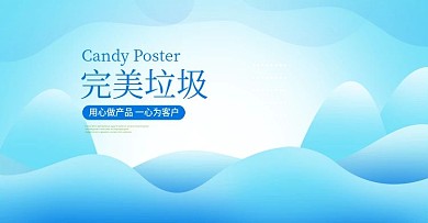 垃圾袋海報