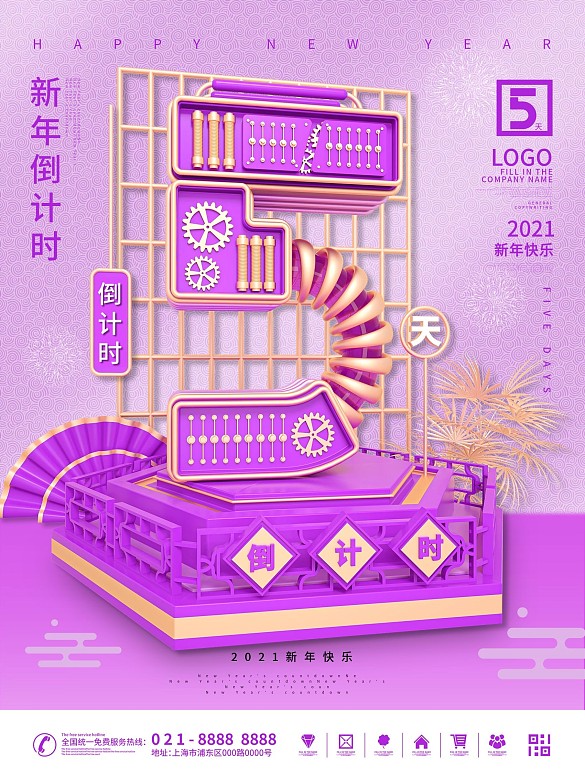原創(chuàng)C4D2021喜慶通用新年倒計時海報